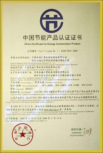 认证全称:《微型计算机用开关电源节能产品认证技术要求》,这是由中标